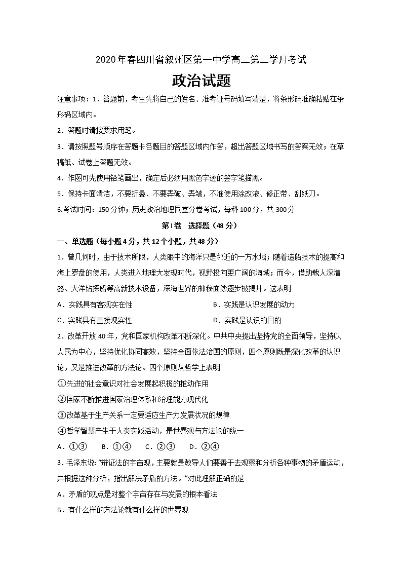 2020宜宾叙州区一中高二下学期第二次月考政治试题含答案第1页