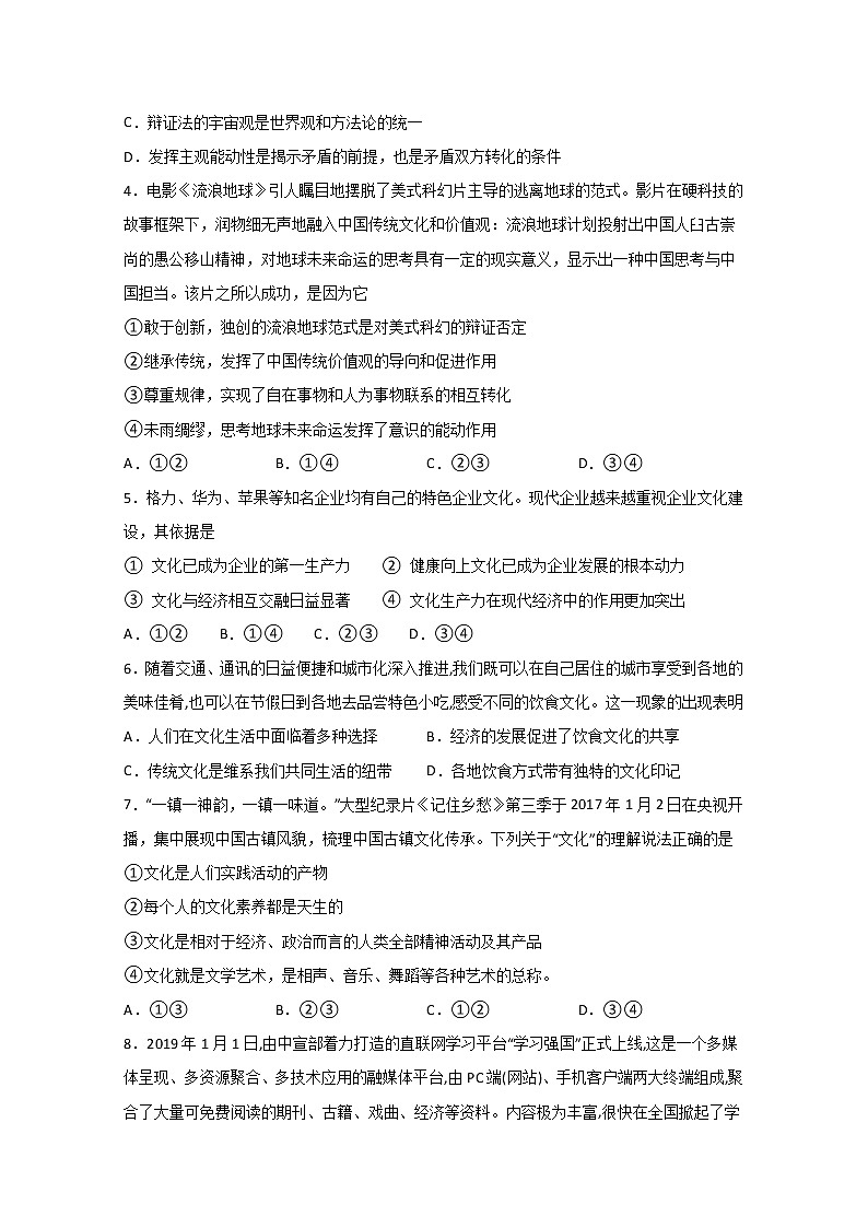 2020宜宾叙州区一中高二下学期第二次月考政治试题含答案第2页