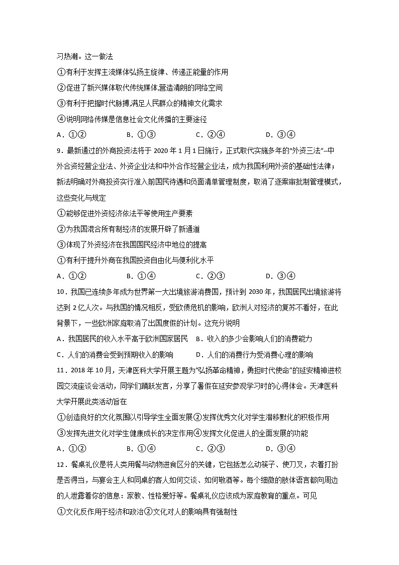 2020宜宾叙州区一中高二下学期第二次月考政治试题含答案第3页