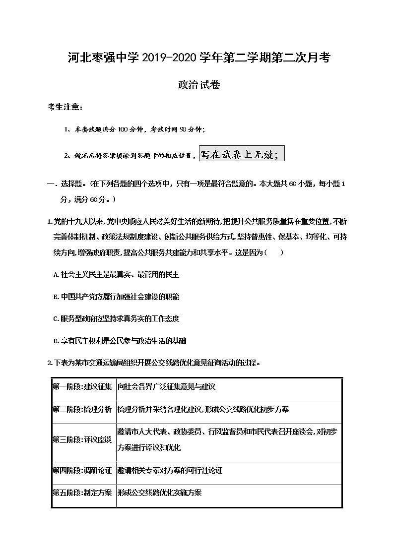 2020河北省枣强中学高二下学期第二次月考政治试题含答案第1页