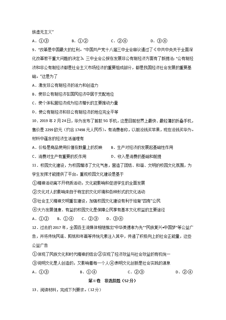 2020泸县五中高二下学期第二次月考政治试题含答案第3页