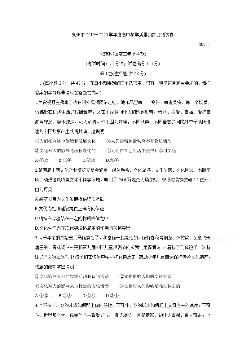 2020泉州高二上学期期末教学质量跟踪监测政治含答案第1页