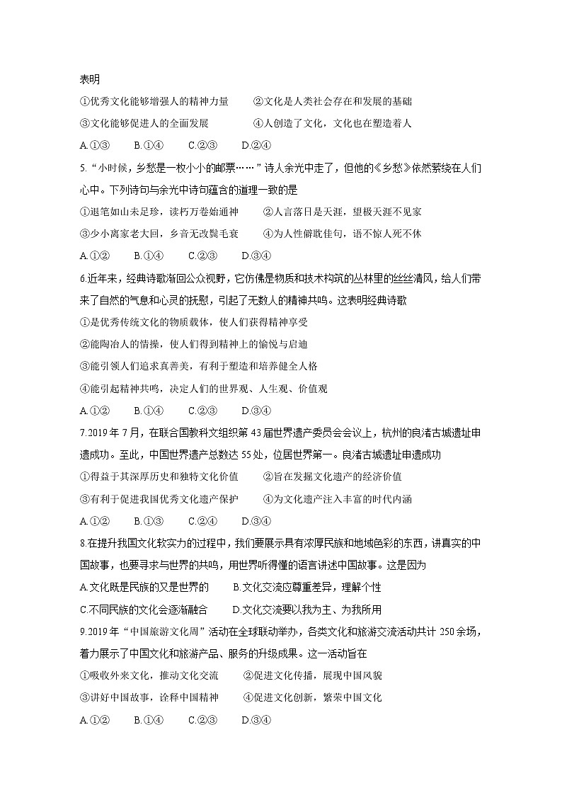 2020泉州高二上学期期末教学质量跟踪监测政治含答案第2页