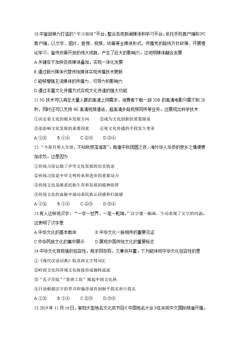 2020泉州高二上学期期末教学质量跟踪监测政治含答案第3页