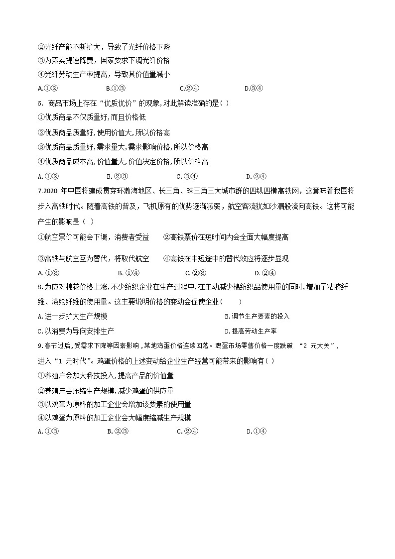 2020微山县二中高二下学期第一学段教学质量监测政治试题含答案第2页
