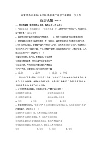 2020河北省武邑中学高二下学期3月线上考试政治试题含答案