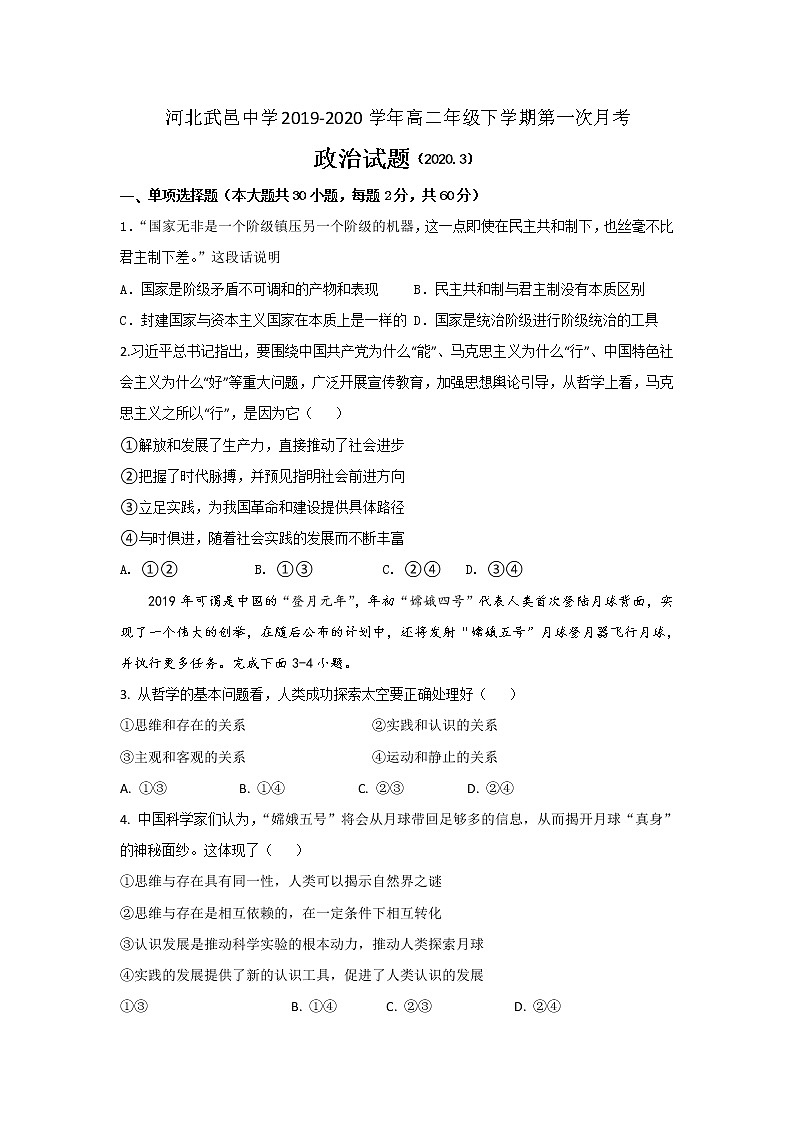 2020河北省武邑中学高二下学期3月线上考试政治试题含答案01