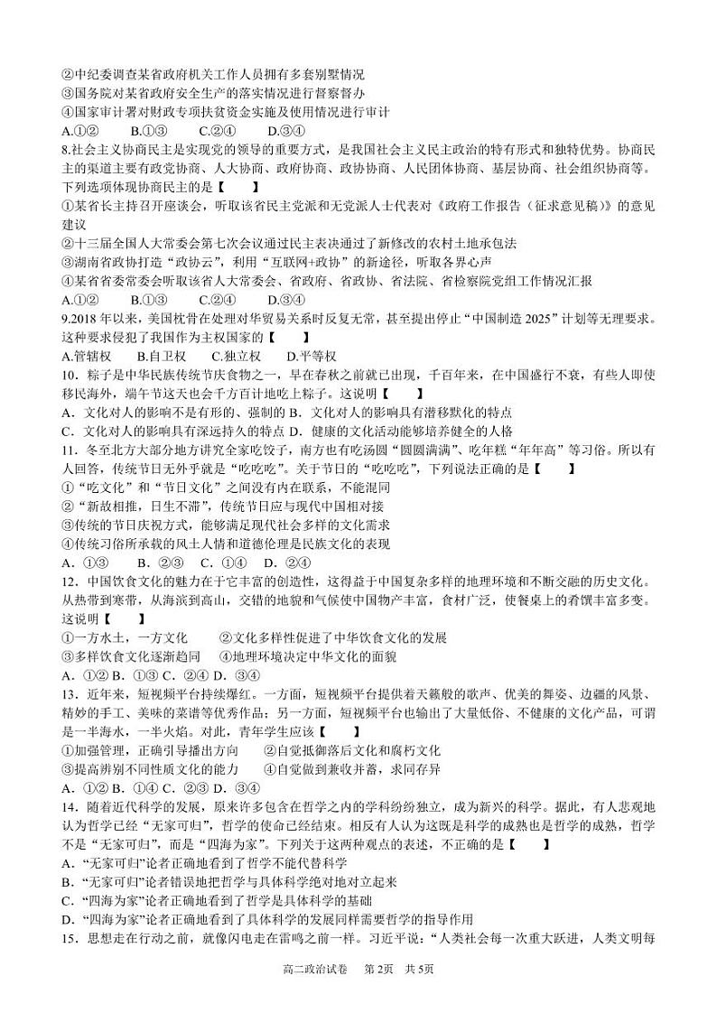 2020长沙明德中学高二下学期第一次月考（入学考试）政治试题PDF版含答案02
