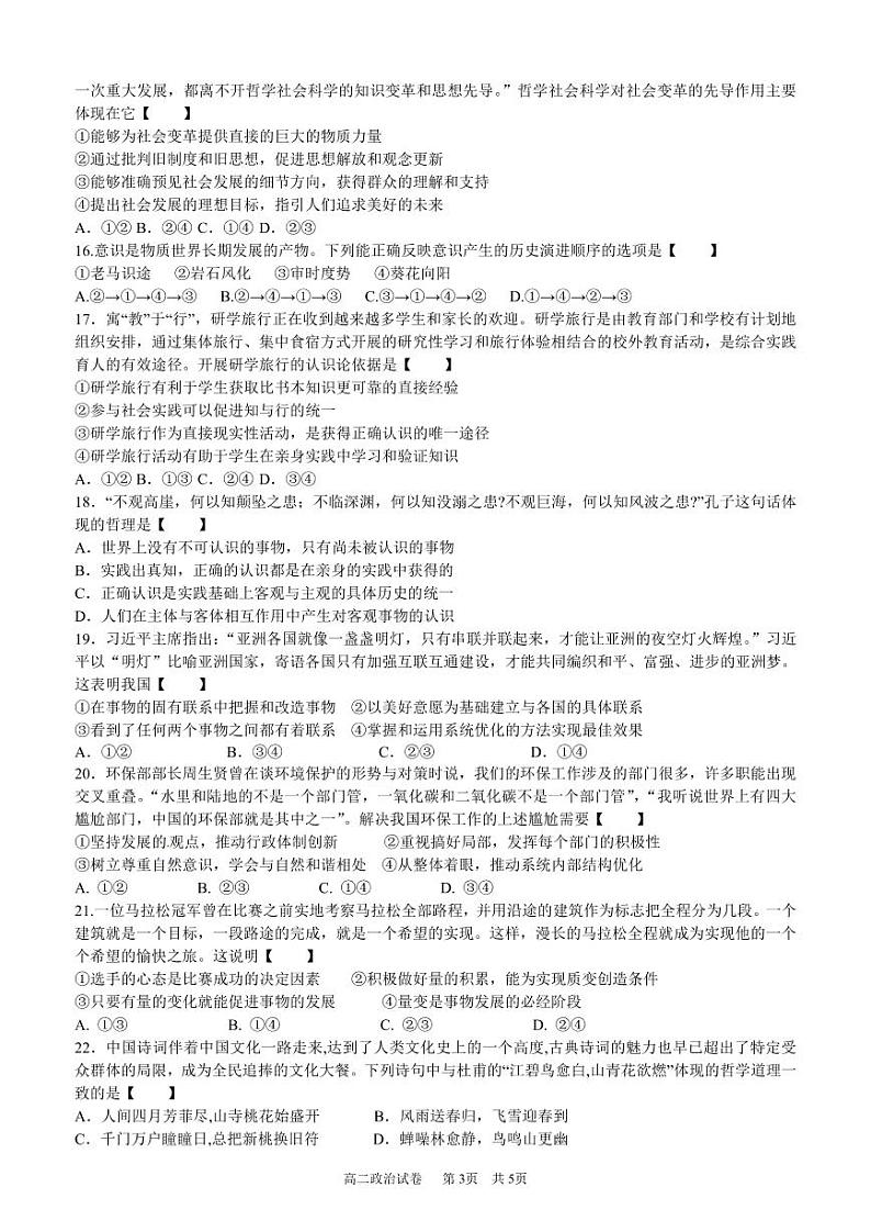 2020长沙明德中学高二下学期第一次月考（入学考试）政治试题PDF版含答案03