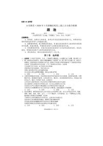 2020湖湘名校高二线上自主联合检测政治试题PDF版含答案