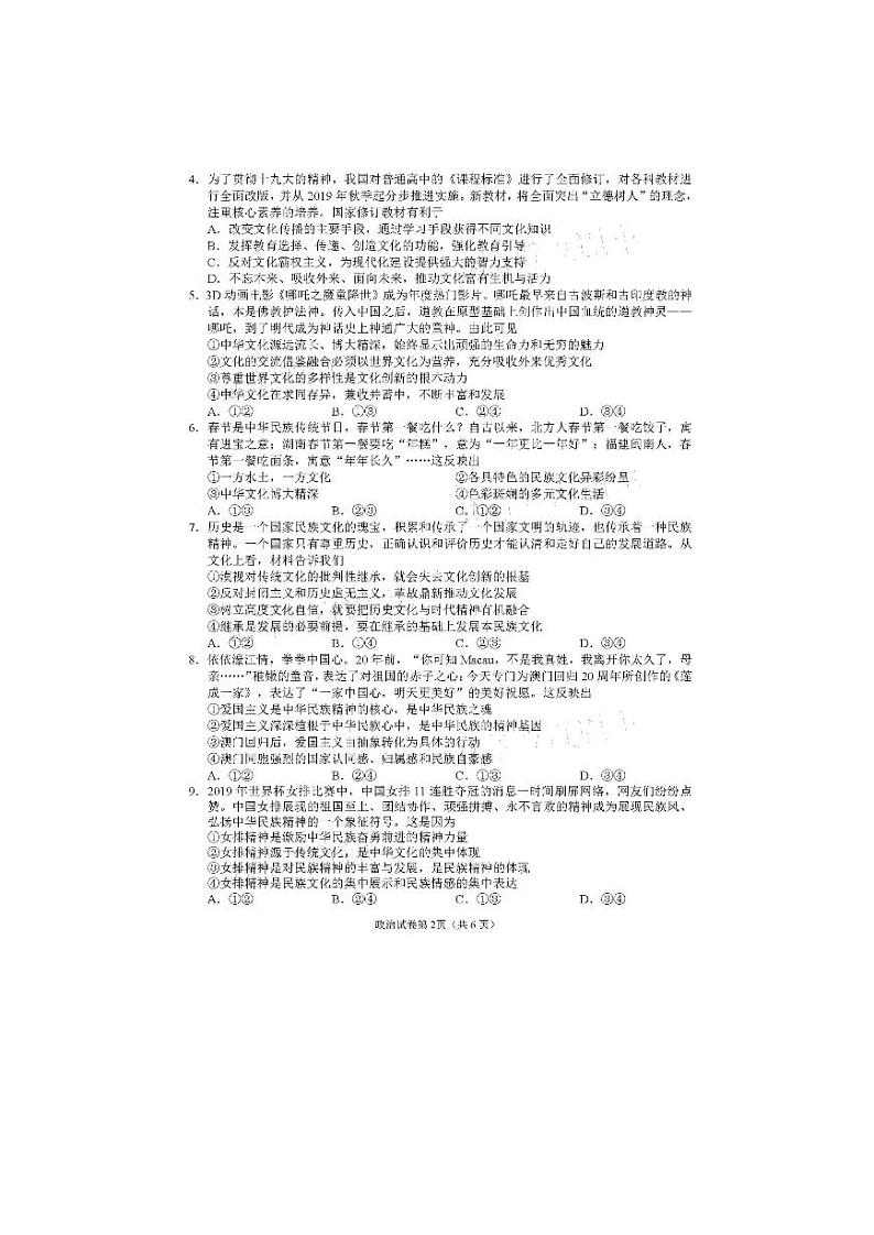 2020湖湘名校高二线上自主联合检测政治试题PDF版含答案第2页