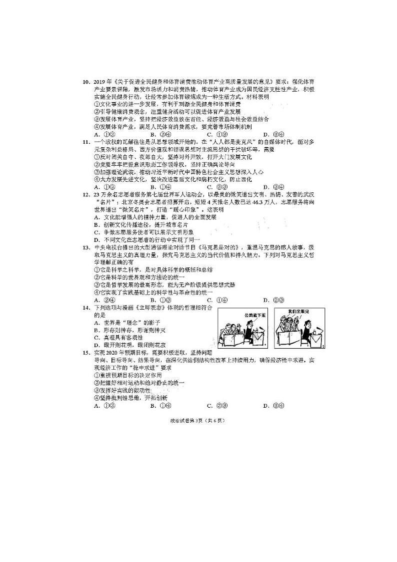 2020湖湘名校高二线上自主联合检测政治试题PDF版含答案第3页