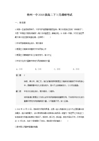 2020林州一中高二3月线上调研考试政治试题（实验班）含答案