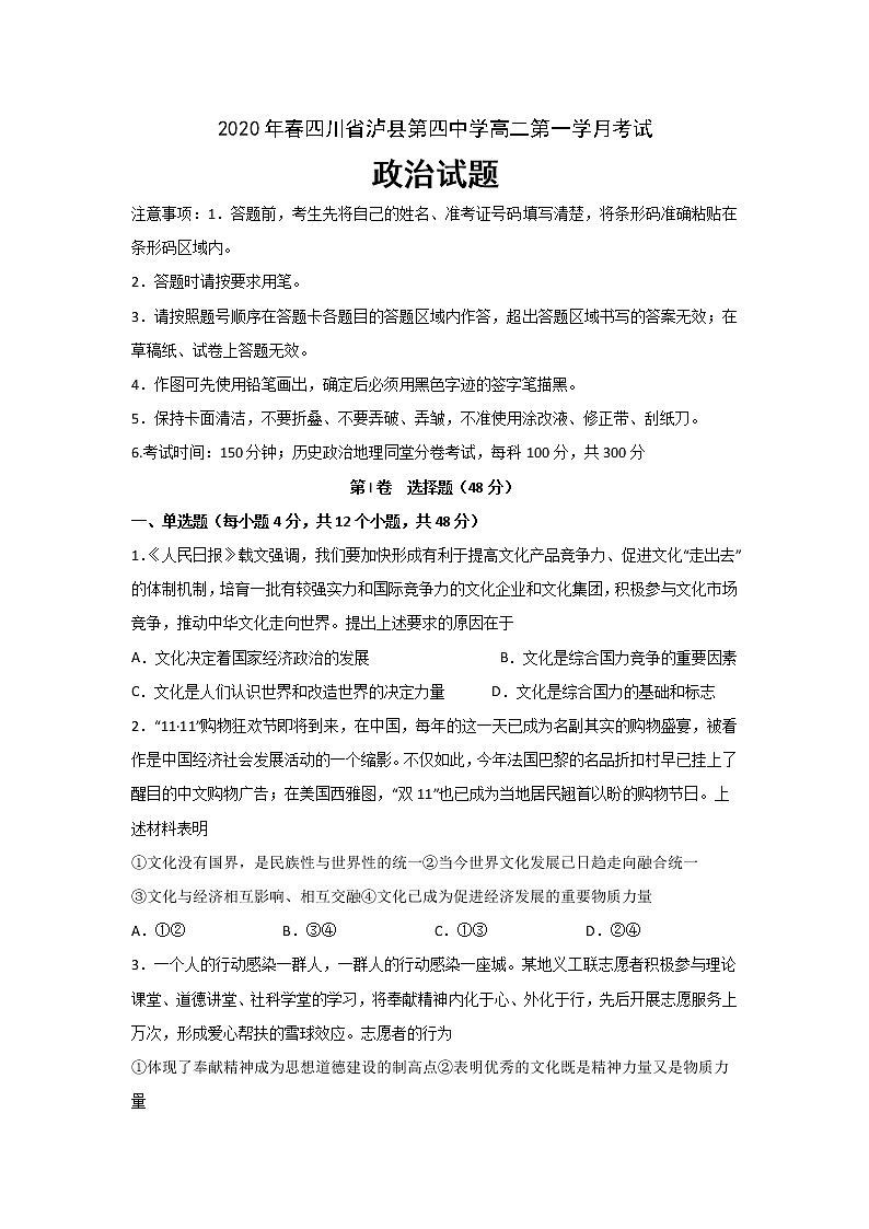 2020泸县四中高二下学期第一次在线月考政治试题含答案01