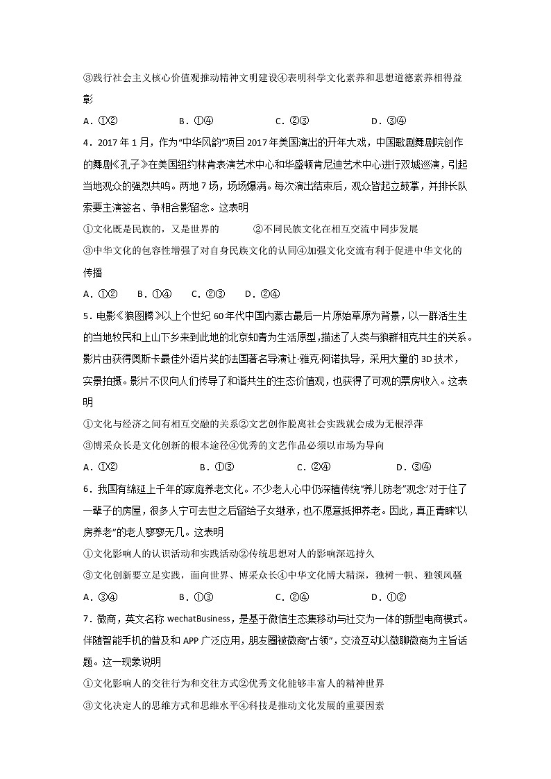 2020泸县四中高二下学期第一次在线月考政治试题含答案02