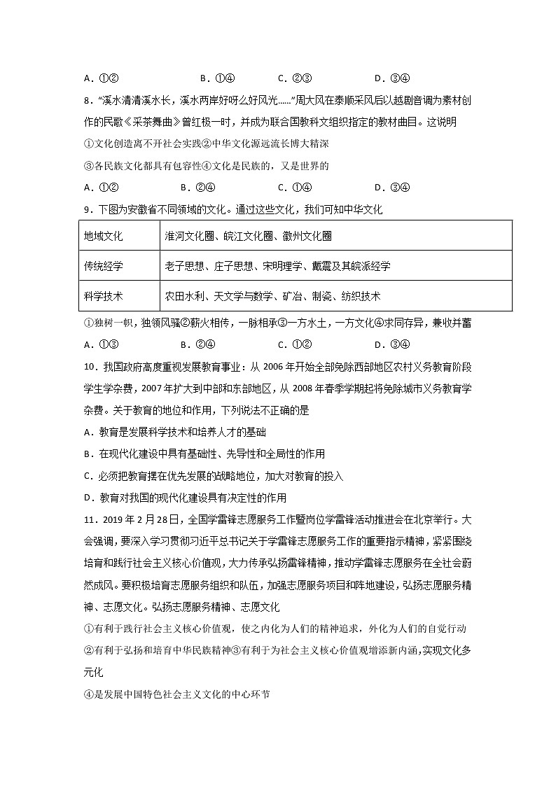2020泸县四中高二下学期第一次在线月考政治试题含答案03