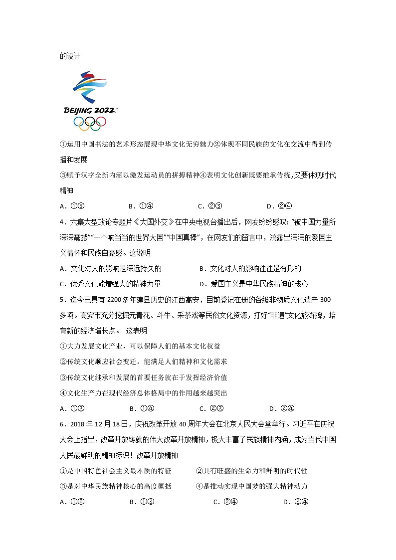 2020泸县五中高二下学期第一次在线月考政治试题含答案02