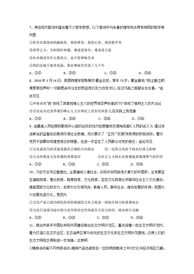 2020泸县五中高二下学期第一次在线月考政治试题含答案03