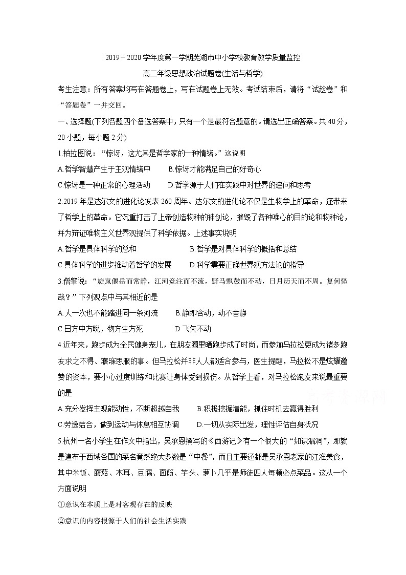 2020芜湖高二上学期期末考试政治含答案01