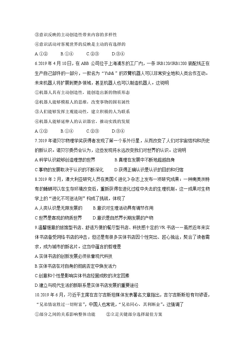 2020芜湖高二上学期期末考试政治含答案02
