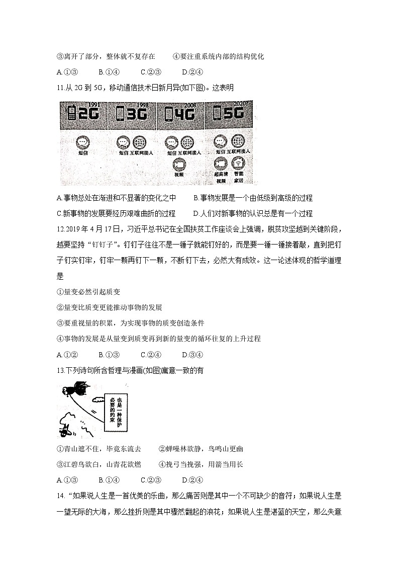2020芜湖高二上学期期末考试政治含答案03