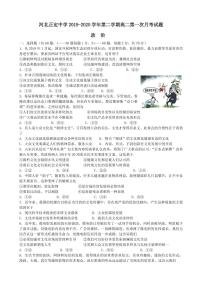 2020河北省正定中学高二3月线上月考（下学期第一次月考）政治试题PDF版含答案