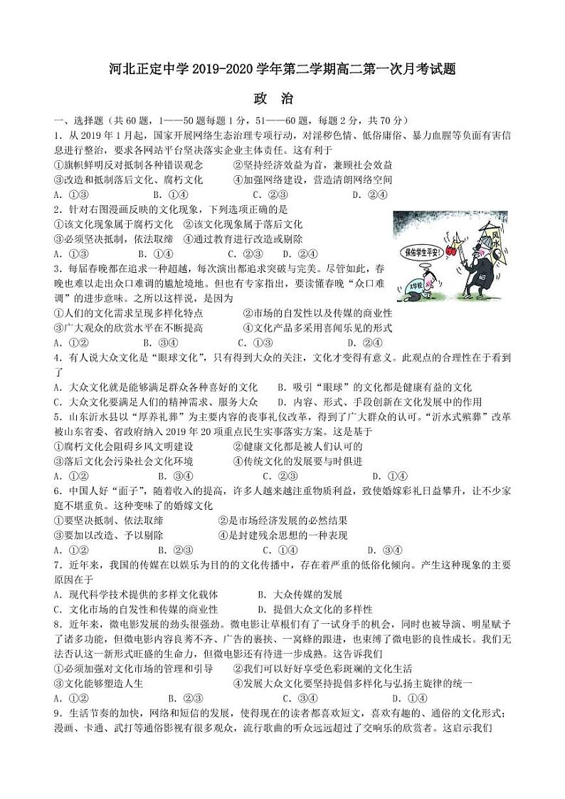 2020河北省正定中学高二3月线上月考（下学期第一次月考）政治试题PDF版含答案01