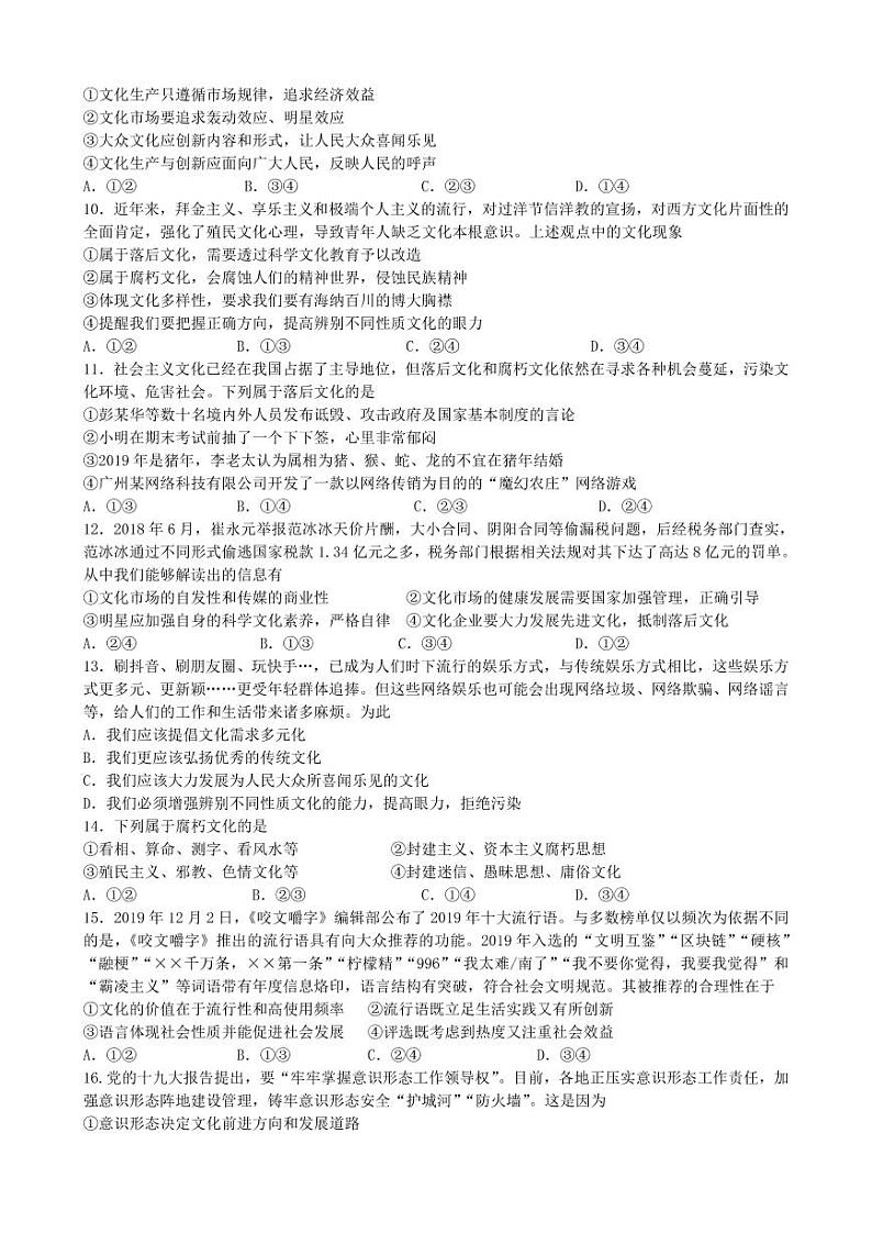 2020河北省正定中学高二3月线上月考（下学期第一次月考）政治试题PDF版含答案02