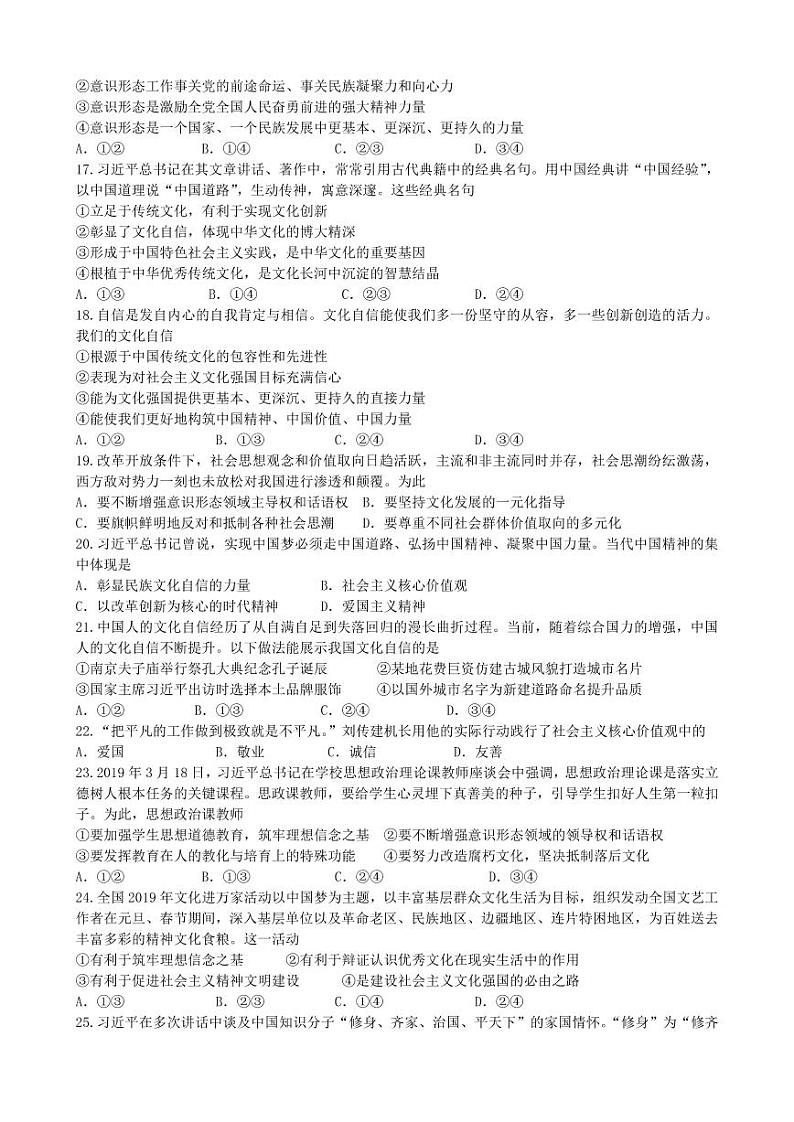 2020河北省正定中学高二3月线上月考（下学期第一次月考）政治试题PDF版含答案03