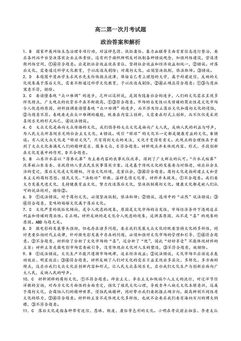 2020河北省正定中学高二3月线上月考（下学期第一次月考）政治试题PDF版含答案01