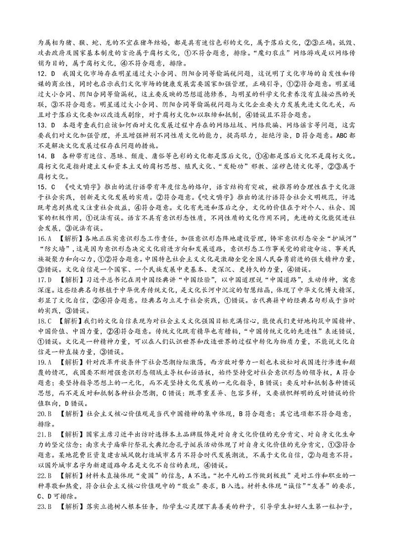 2020河北省正定中学高二3月线上月考（下学期第一次月考）政治试题PDF版含答案02