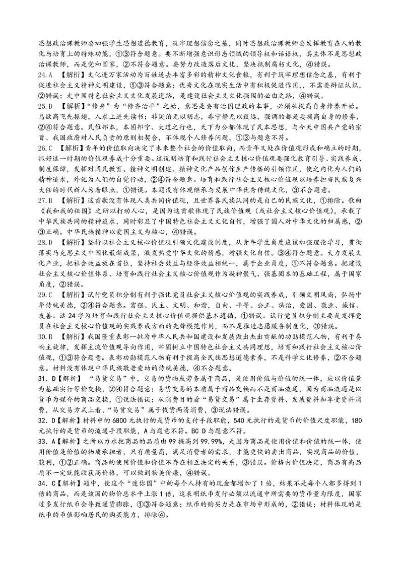 2020河北省正定中学高二3月线上月考（下学期第一次月考）政治试题PDF版含答案03