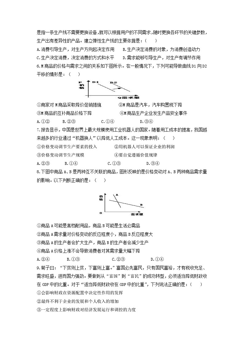 2020枣庄三中高二3月网上测试政治试题含答案第2页