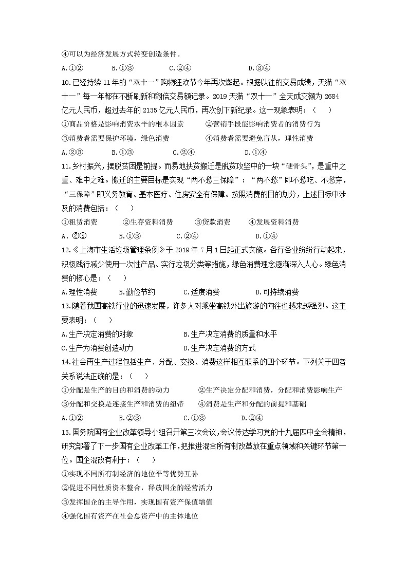 2020枣庄三中高二3月网上测试政治试题含答案第3页