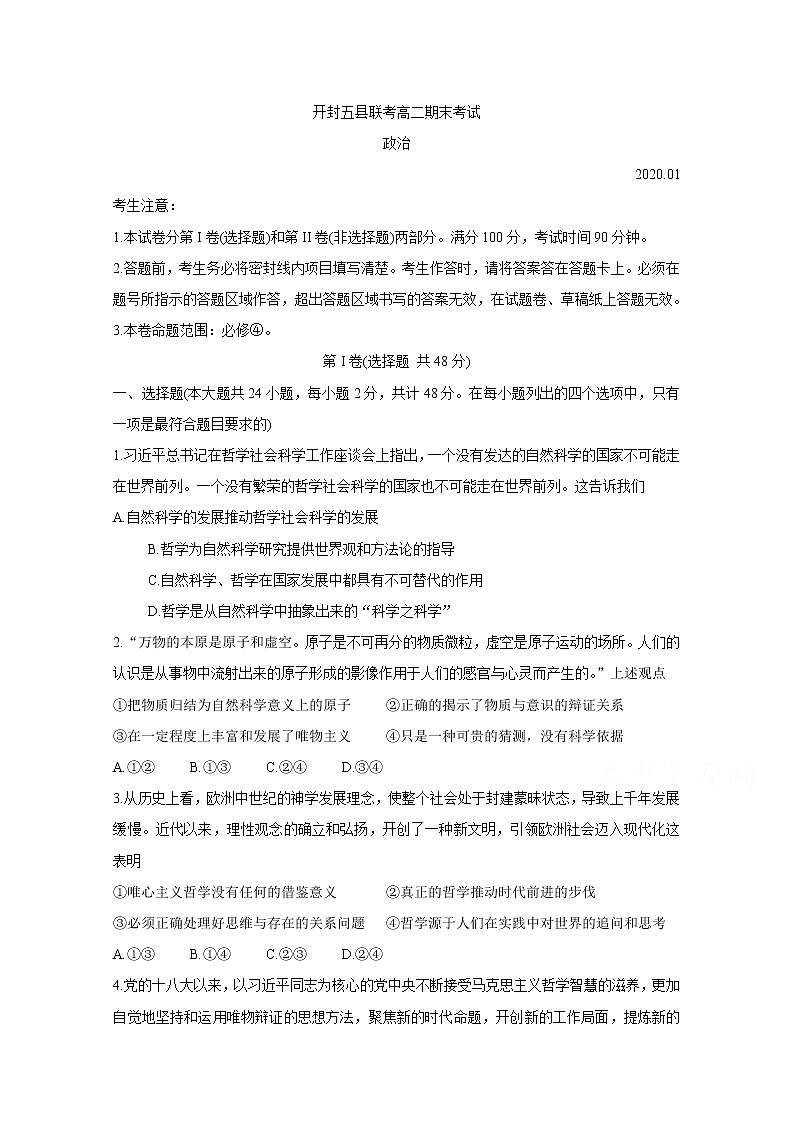 2020开封五县联考高二上学期期末考试政治含答案01