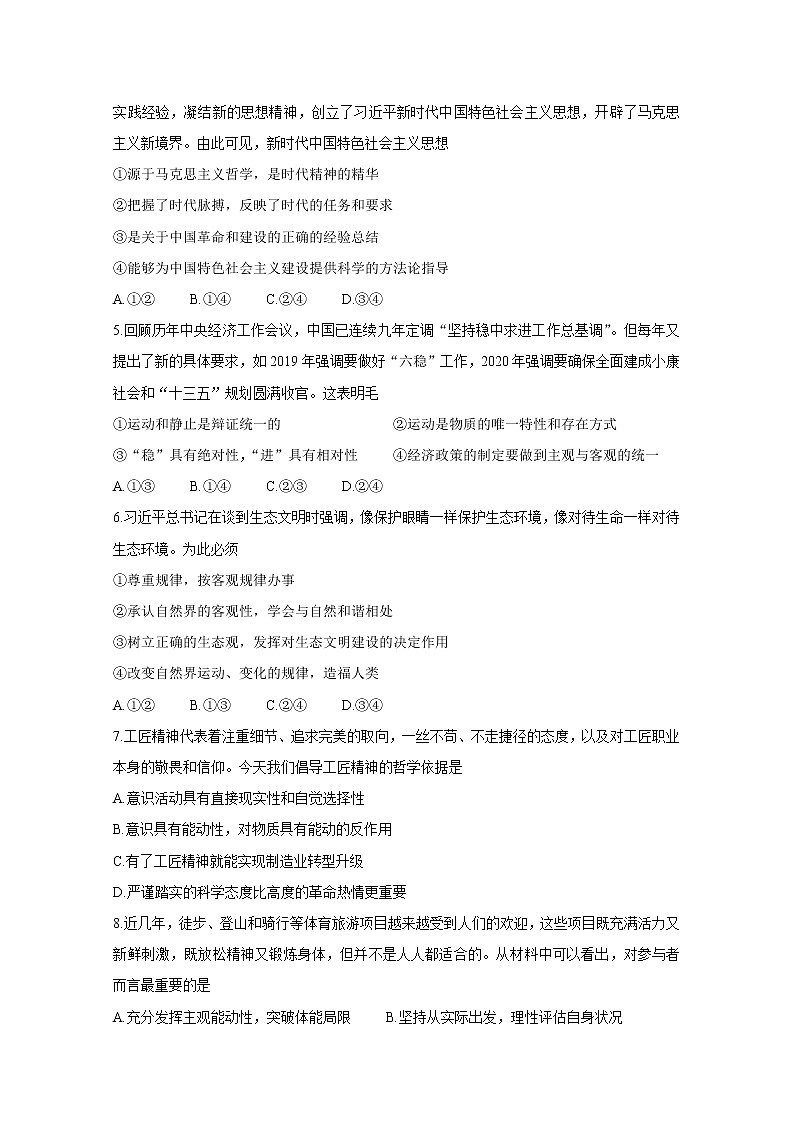2020开封五县联考高二上学期期末考试政治含答案02