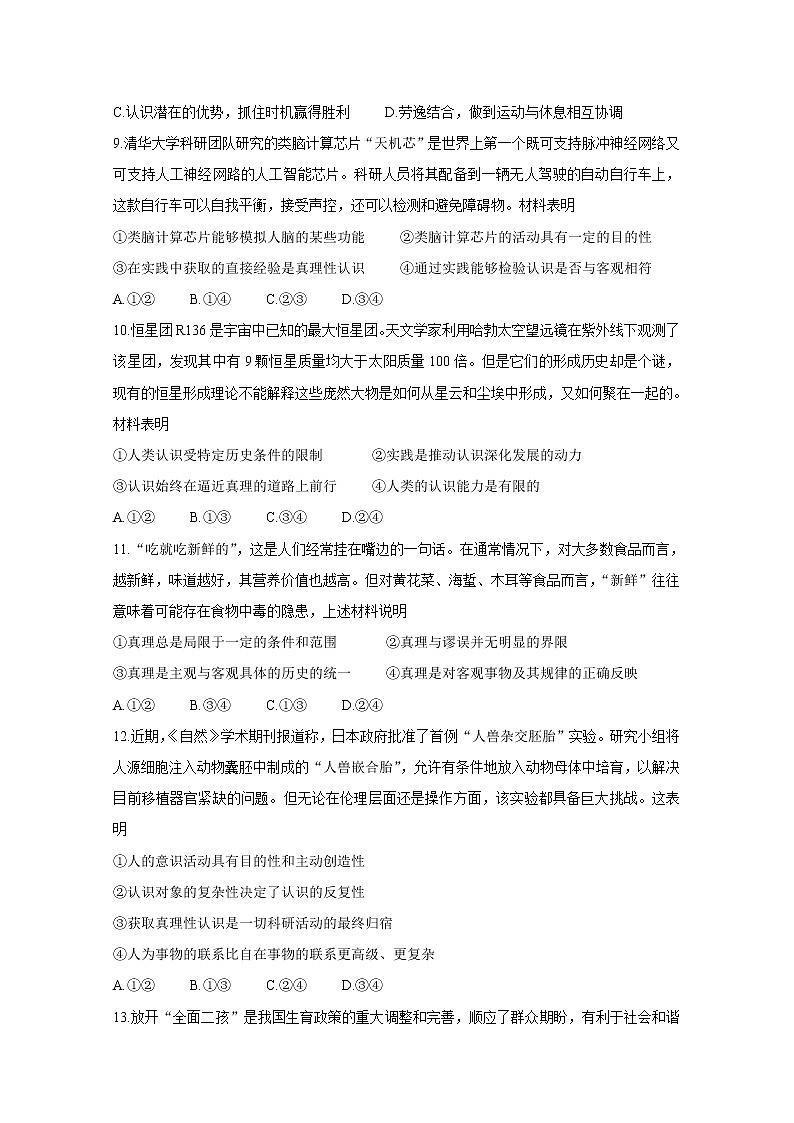 2020开封五县联考高二上学期期末考试政治含答案03