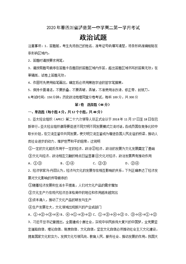 2020泸县一中高二下学期第一次在线月考政治试卷含答案01