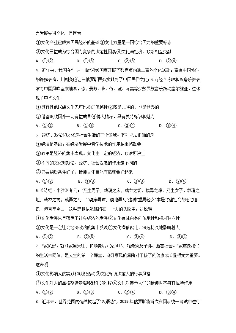 2020泸县一中高二下学期第一次在线月考政治试卷含答案02