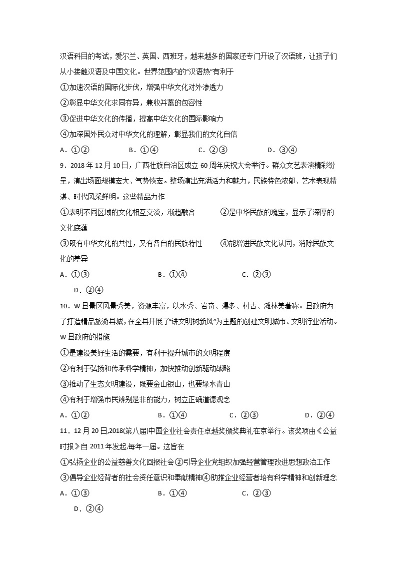 2020泸县一中高二下学期第一次在线月考政治试卷含答案03
