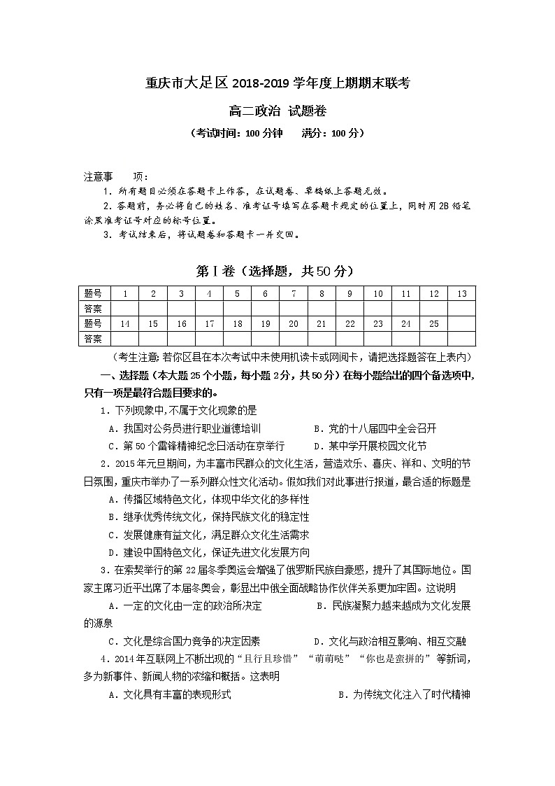 2019重庆大足区高二上学期期末考试政治试题含答案第1页