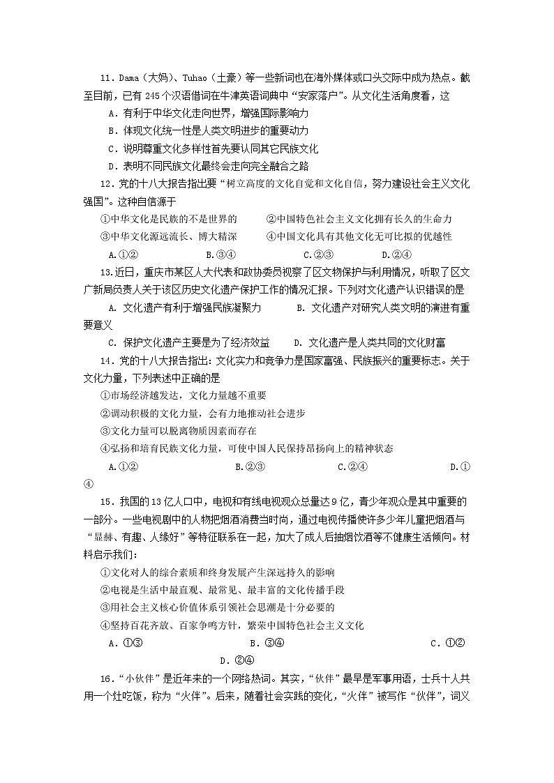 2019重庆大足区高二上学期期末考试政治试题含答案第3页