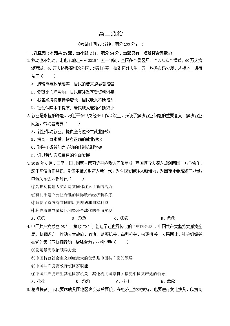 2020广西桂梧高中高二上学期第一次月考政治试题含答案第1页
