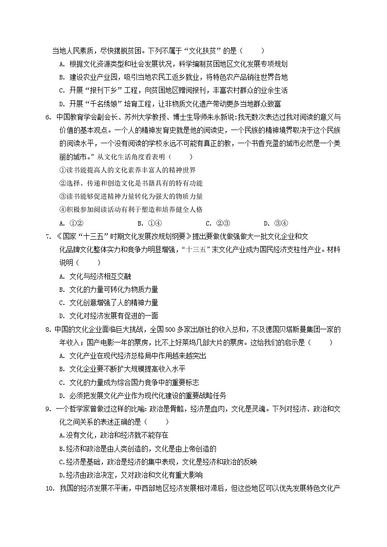 2020广西桂梧高中高二上学期第一次月考政治试题含答案第2页