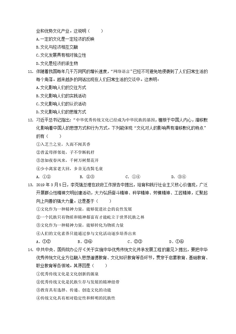 2020广西桂梧高中高二上学期第一次月考政治试题含答案第3页