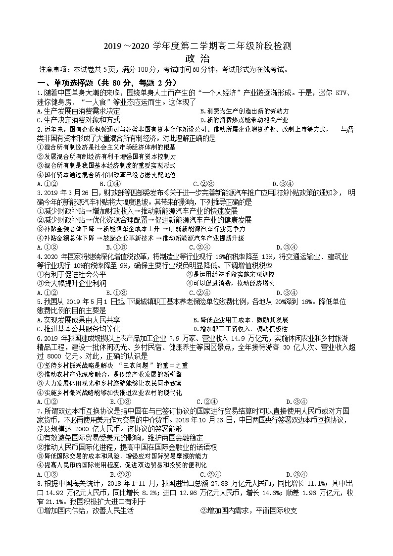 2020徐州一中高二下学期第一次月考政治试题含答案第1页