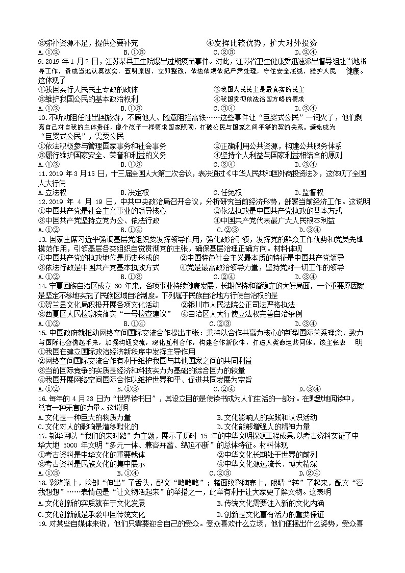 2020徐州一中高二下学期第一次月考政治试题含答案第2页