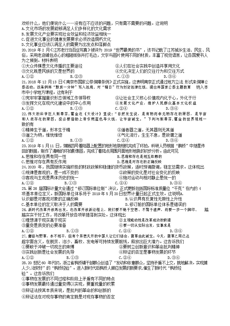 2020徐州一中高二下学期第一次月考政治试题含答案第3页