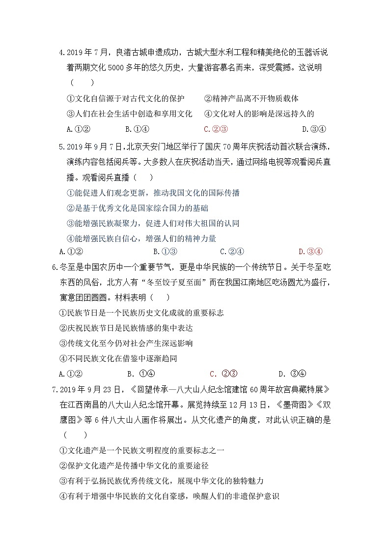2020四川省三台中学实验学校高二上学期期末适应性考试政治试题含答案第2页
