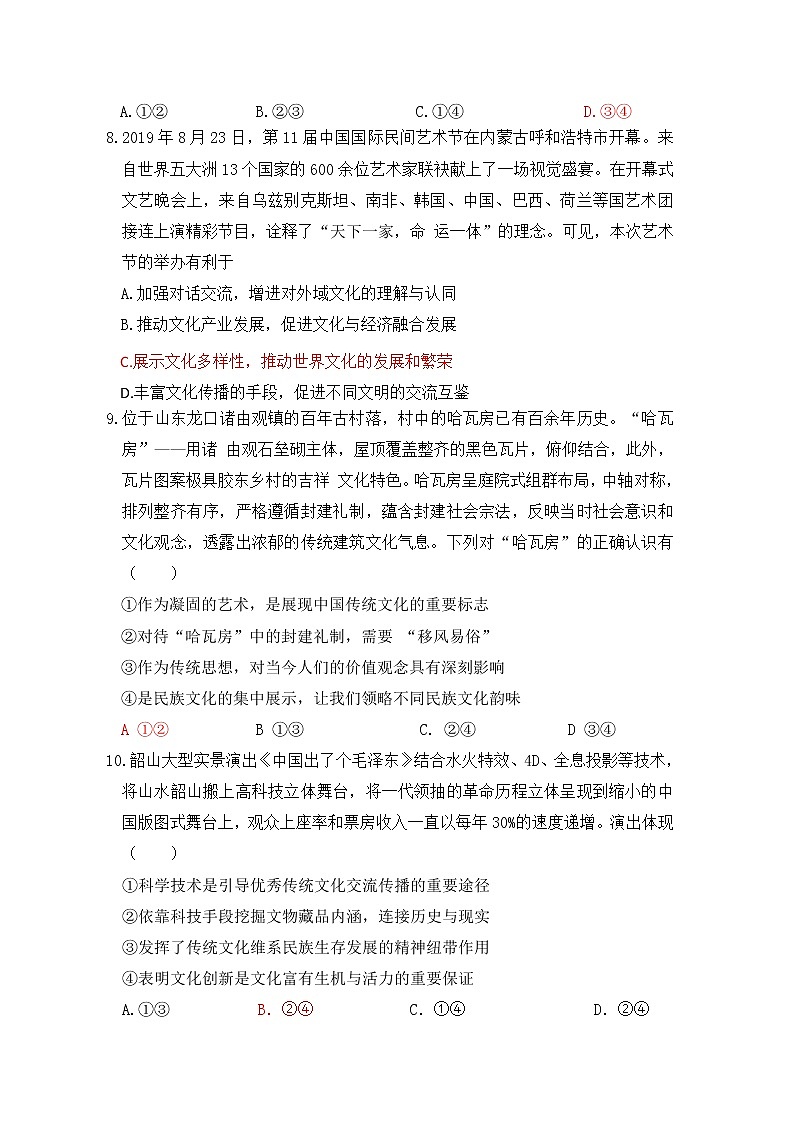2020四川省三台中学实验学校高二上学期期末适应性考试政治试题含答案第3页